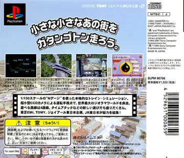 N Gauge Unten Kibun Game - Gatan Goton (JP) box cover back